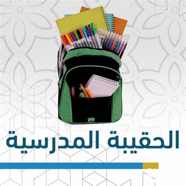 إضافة طالب في الحقيبة المدرسية الضمان الاجتماعي 1446 إضافة طالب في الحقيبة المدرسية الضمان الاجتماعي 1446