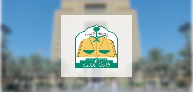 "وزارة العدل" تعلن 43 مليون خدمة إلكترونية عبر "ناجز" خلال عام 2026 1 "العدل": 43 مليون خدمة إلكترونية عبر "ناجز" خلال النصف الأول من 2024