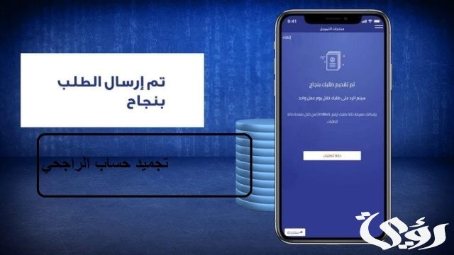 اسباب تجميد حساب الراجحي وطريقة تنشيطه 1445 اسباب تجميد حساب الراجحي وطريقة تنشيطه 1445