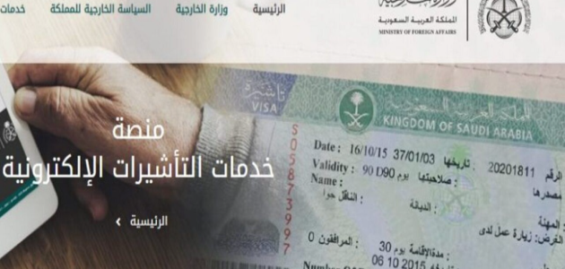 ما هي اسباب رفض الزيارة العائلية إلى السعودية 1 اسباب رفض الزيارة العائلية إلي المملكة العربية السعودية