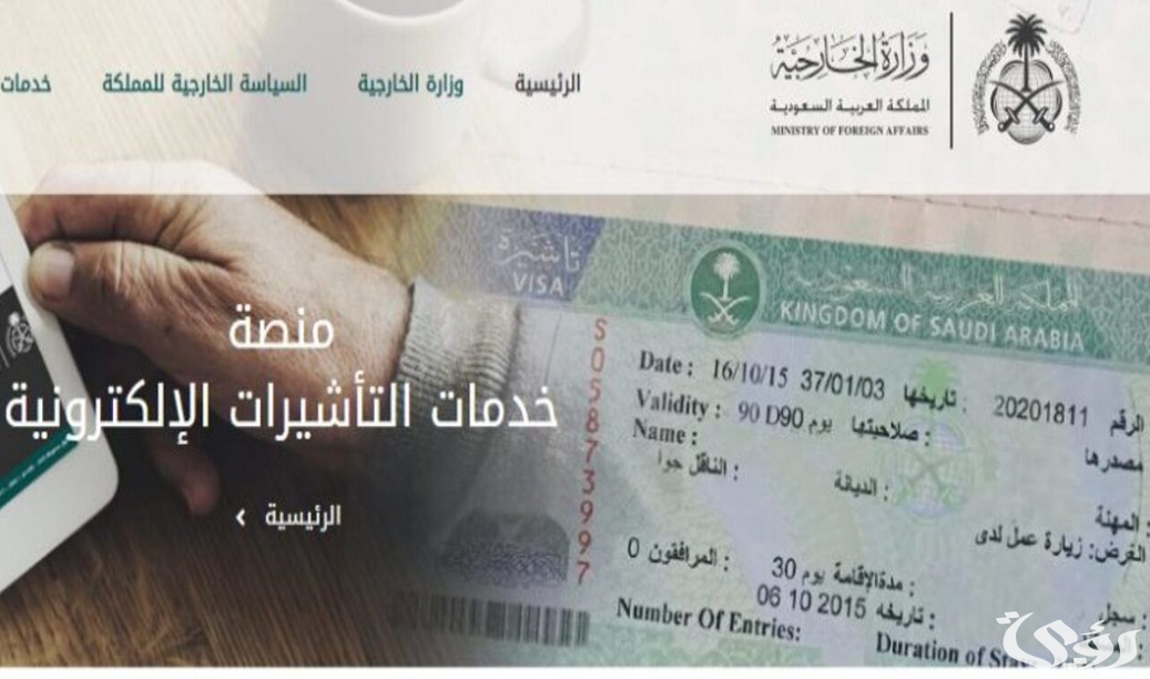 ما هي اسباب رفض الزيارة العائلية إلى السعودية