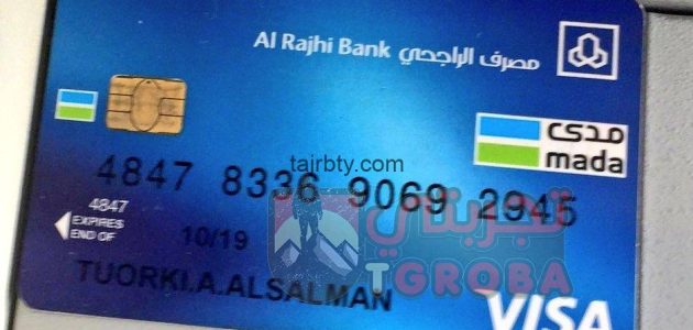 "مصرف الراجحي" يعلن خطوات استخراج بطاقة صراف الراجحي من الخدمة الذاتية 1 استخراج بطاقة صراف الراجحي من الخدمة الذاتية بالخطوات