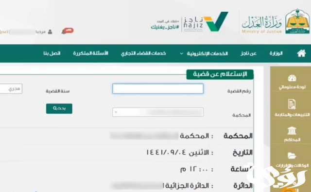 استعلام عن قضية برقم الهوية بالخطوات 1445