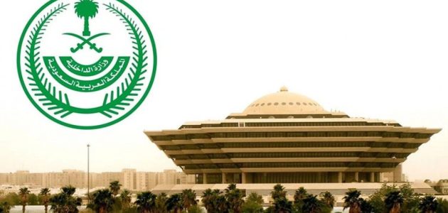 "وزارة الداخلية" توضح خطوات الاستعلام عن معاملة برقم القيد 1447 1 استعلام عن معاملة في وزارة الداخلية برقم القيد 1446