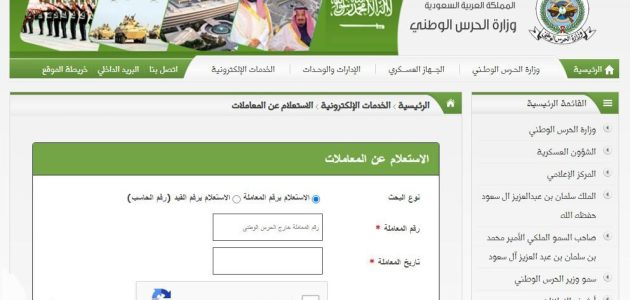 الاستعلام عن نتائج قبول الحرس الوطني برقم الهوية 1447 1 استعلام نتائج قبول الحرس الوطني برقم الهوية 1445