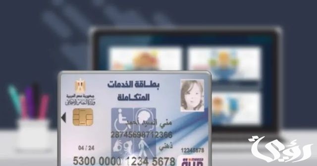 الاستعلام عن بطاقة الخدمات المتكاملة بالاسم 2024