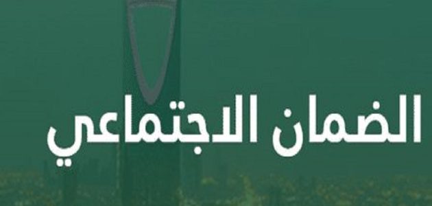 "الموارد البشرية" الاستعلام عن حالة التحديث الضمان الاجتماعي المطور 1 الاستعلام عن حالة التحديث الضمان الاجتماعي ١٤٤٦
