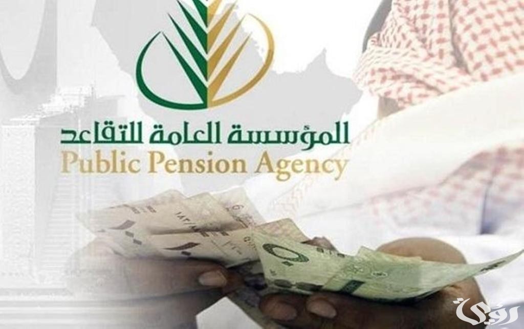 “مؤسسة التأمينات” خطوات الاستعلام عن راتب التقاعد بالسجل المدني
