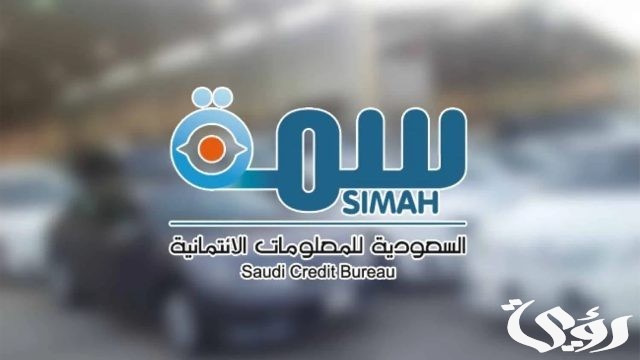الاستعلام عن سمة برقم الهوية فقط simah.com مجانًا 1446