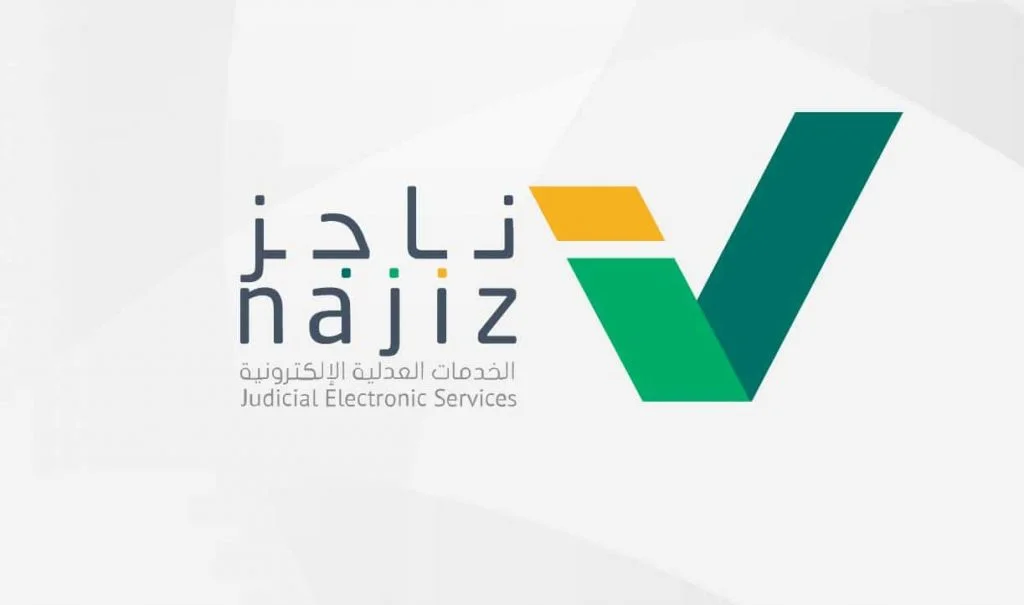 “عبر ناجز”.. الاستعلام عن صك طلاق برقم الهوية من الجوال