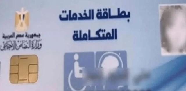 الاستعلام عن كارت الخدمات المتكاملة بالرقم القومي الاستعلام عن كارت الخدمات المتكاملة بالرقم القومي
