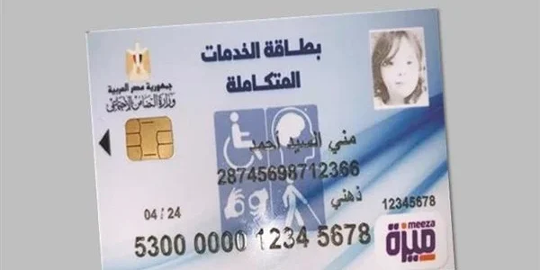 الاستعلام عن نتيجة الكشف الطبي لكارت الخدمات المتكاملة 1 الاستعلام عن نتيجة الكشف الطبي لكارت الخدمات المتكاملة