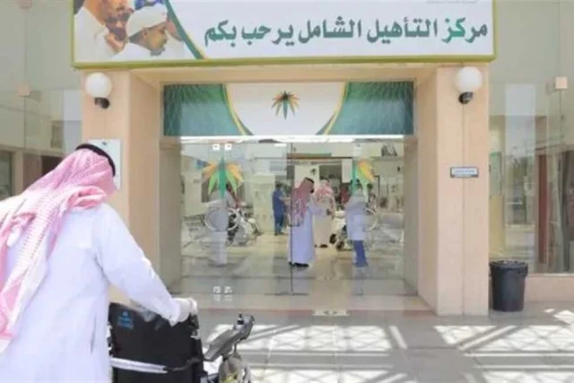 التاهيل الشامل استعلام برقم الهوية 1445