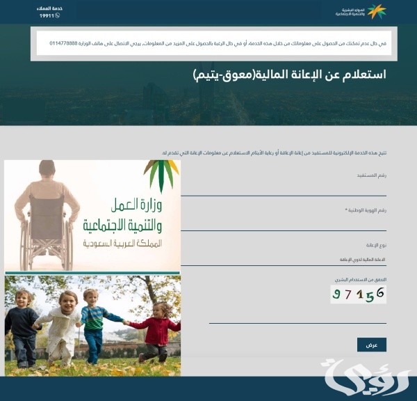 “الموارد البشرية”.. التاهيل الشامل استعلام برقم الهوية 1447