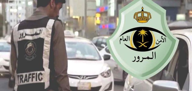 موعد المزاد الإلكتروني للوحات المميزة عبر منصة أبشر 1 """المرور"" تطرح اليوم المزاد الإلكتروني للوحات المميزة عبر ""أبشر"""