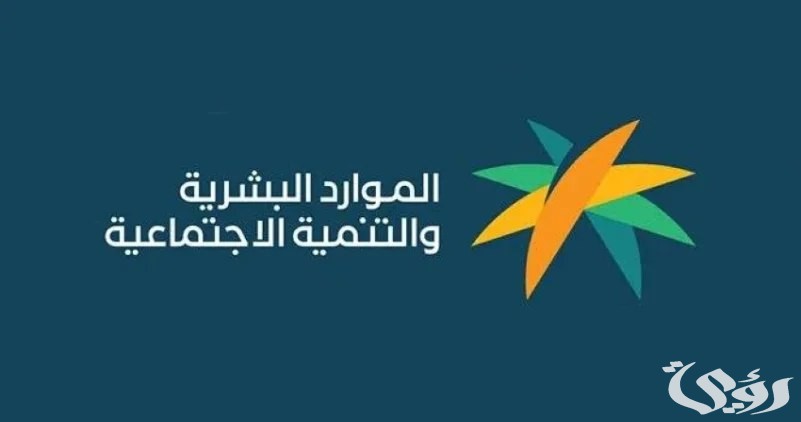 “الموارد البشرية” تعلن معنى ظهور حالة الاعتراض “منتهية”
