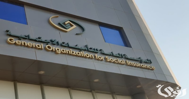“التأمينات الاجتماعية” تعلن من هم أفراد العائلة المستحقين صرف المعاش من التأمينات
