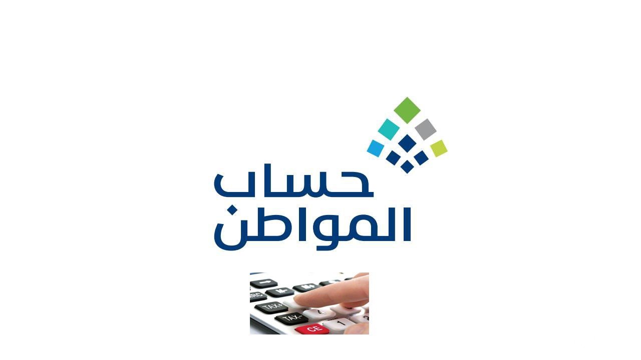 هل يمكن تقديم الاعتراض على حالة عدم الأهلية؟.. “حساب المواطن” يجيب