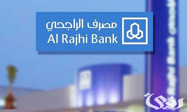 تجربتي مع حساب المستقبل الراجحي وهل هو حرام ام حلال