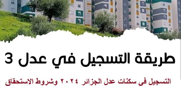 خطوات التسجيل في تطبيق وكالة عدل والمستندات المطلوبة 2026 1 تطبيق التسجيل في وكالة عدل