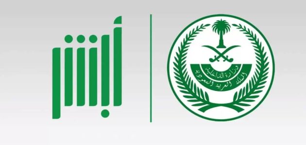 شروط وخطوات تعديل المهنة في منصة أبشر من طالب الى خريج 1 تعديل المهنة في أبشر من طالب الى خريج 1455
