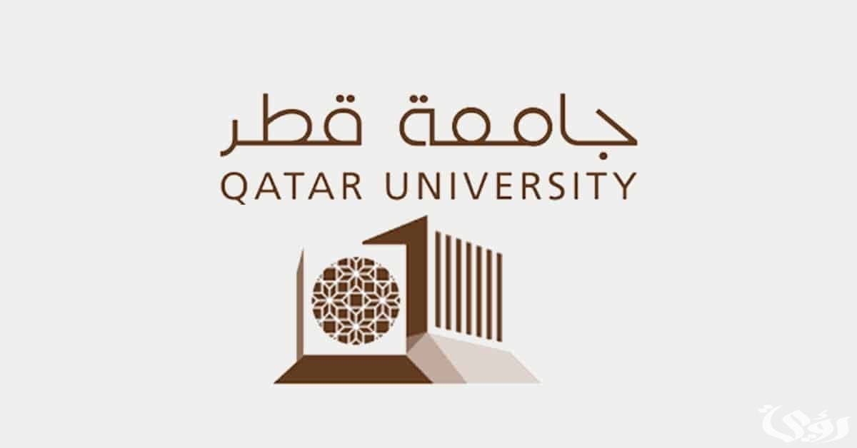أسعار الدراسة وأسماء الجامعات في قطر 2026