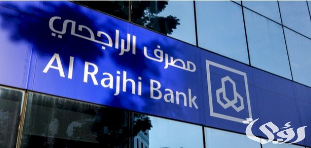 تمويل شخصي بدون اتفاقية مع البنك الراجحي 1445 تمويل شخصي بدون اتفاقية مع البنك الراجحي 1445