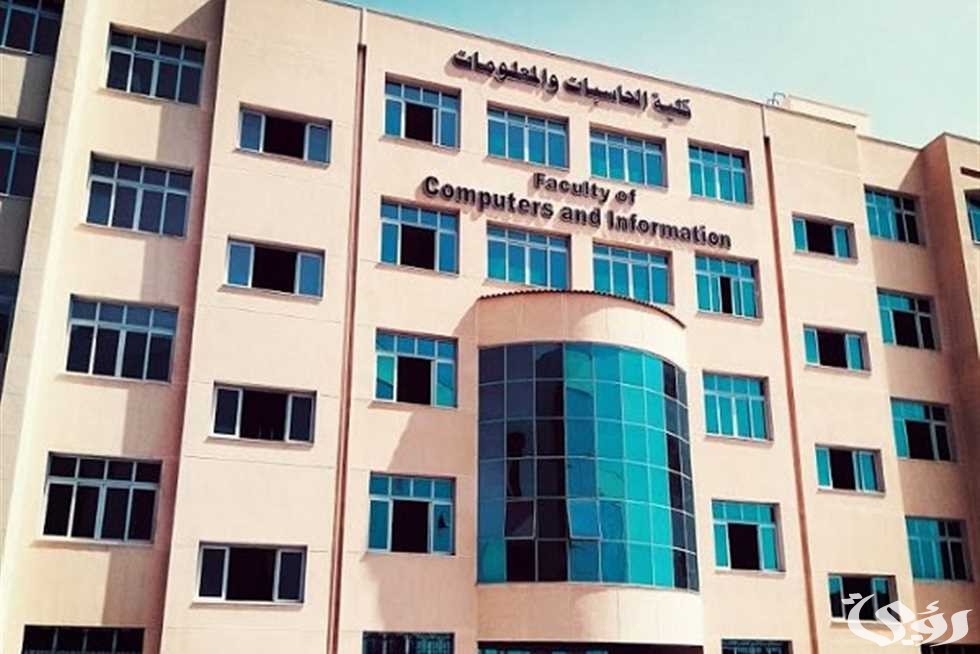 توقعات تنسيق كلية حاسبات ومعلومات لطلاب الثانوية العامة 2026-2026