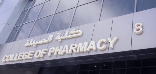 توقعات تنسيق كلية صيدلة لطلاب الثانوية العامة 2026 1 تنسيق كلية صيدلة لطلاب الثانوية العامة 2024