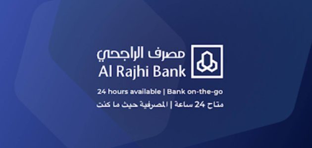 حاسبة القرض الشخصي من بنك الراجحي 1 حاسبة القرض الشخصي الراجحي 1445