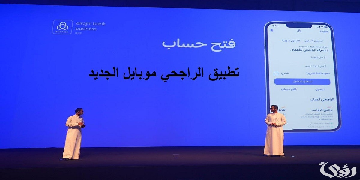 حل مشكلة تطبيق الراجحي خطأ في النظام ومعلق