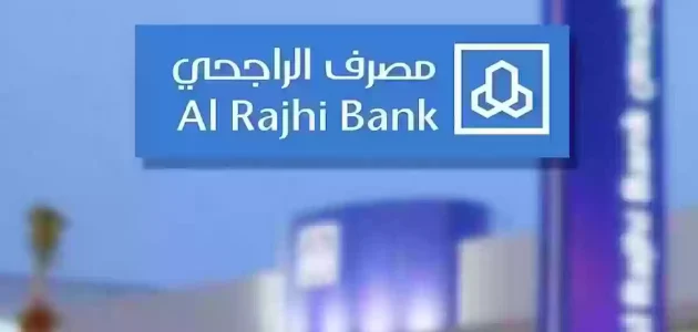 ما هي حل مشكلة نسيت اسم المستخدم الراجحي 1447.. "المصرف" يجيب 1 حل مشكلة نسيت اسم المستخدم الراجحي 1446