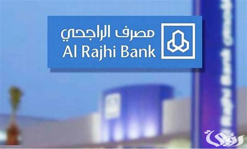 نموذج خطاب عدم ممانعة شراء مديونية بنك الراجحي جاهز