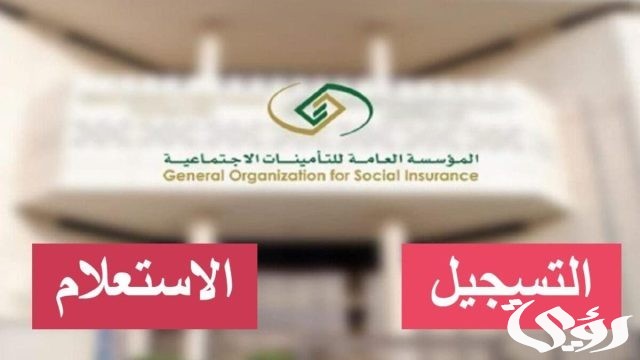 خطوات الاستعلام عن التأمينات برقم السجل المدني 1446 خطوات الاستعلام عن التأمينات برقم السجل المدني 1446