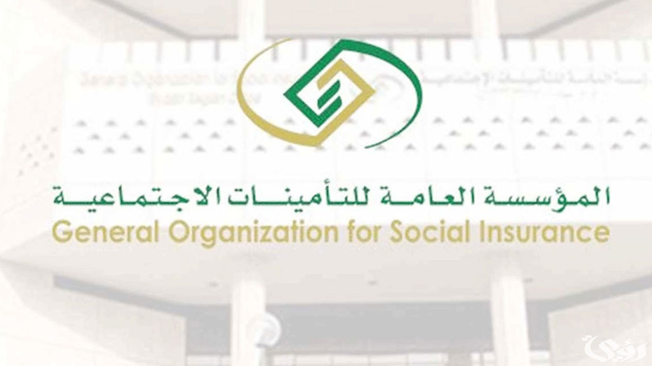 “المؤسسة العامة” خطوات الاستعلام عن التأمينات برقم السجل المدني
