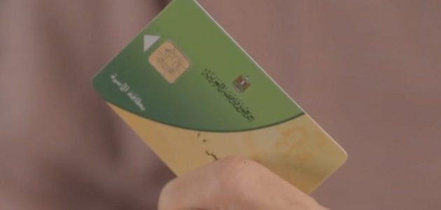 "مصرف الرقمية" الاستعلام عن بطاقة التموين بالاسم 1 خطوات الاستعلام عن بطاقة التموين بالاسم 2024