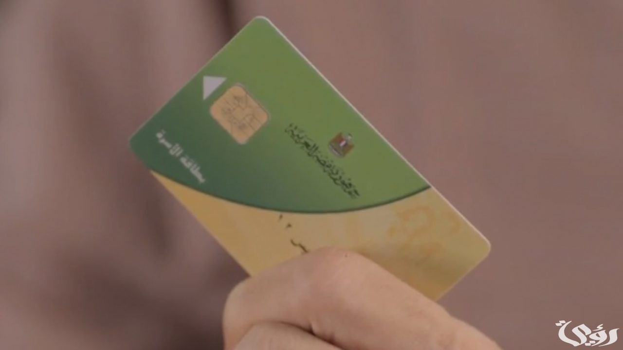 “مصرف الرقمية” الاستعلام عن بطاقة التموين بالاسم