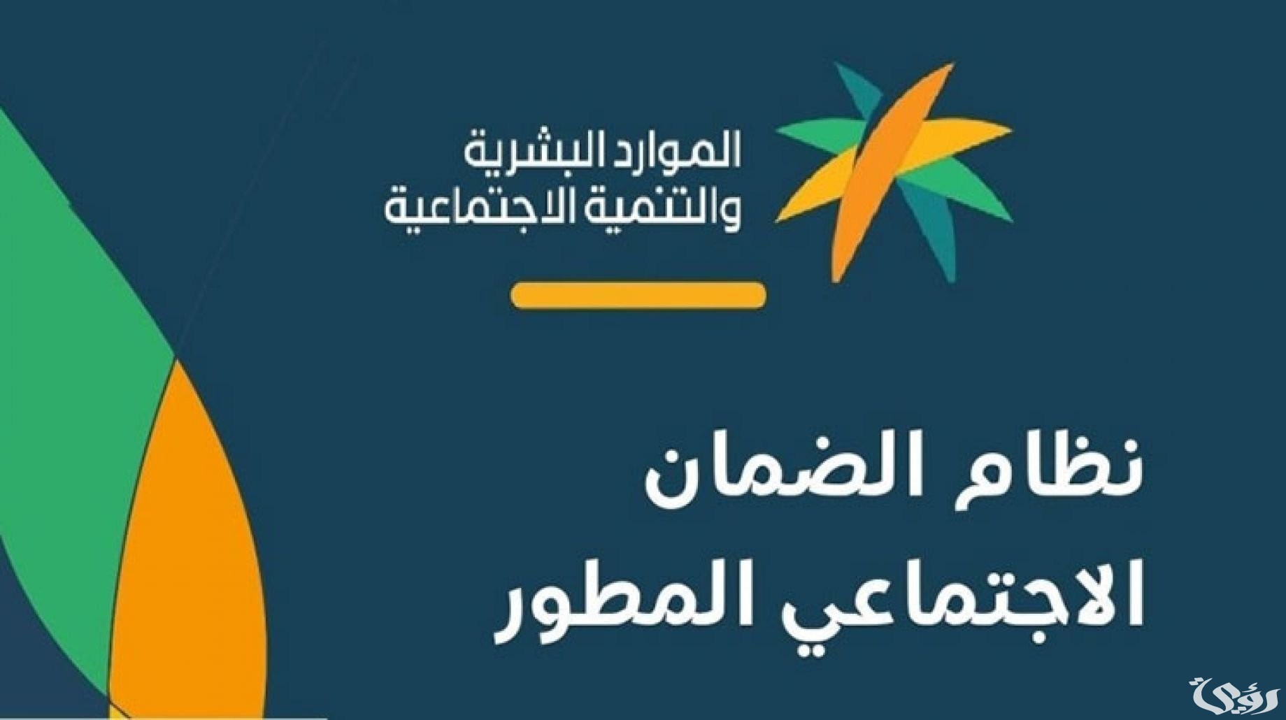 “الموارد البشرية” خطوات الاستعلام عن مبلغ الضمان الاجتماعي 1447