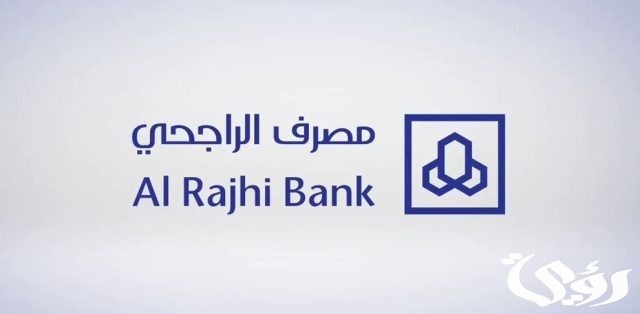 خطوات تحديث بيانات الراجحي عن طريق الهاتف 1446