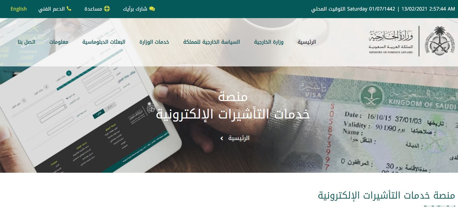 شرح خطوات تمديد الزيارة العائلية المتعددة السفرات من خلال أبشر