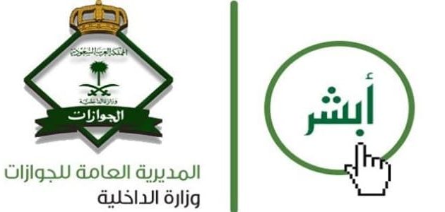 "منصة أبشر" خطوات وشروط تمديد تأشيرة الزيارة المتعددة 1 خطوات تمديد تأشيرة الزيارة المتعددة 1446
