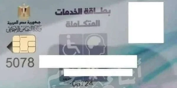 "الموارد البشرية" خطوات الاستعلام عن بطاقة الخدمات المتكاملة 1 رابط الاستعلام عن بطاقة الخدمات المتكاملة