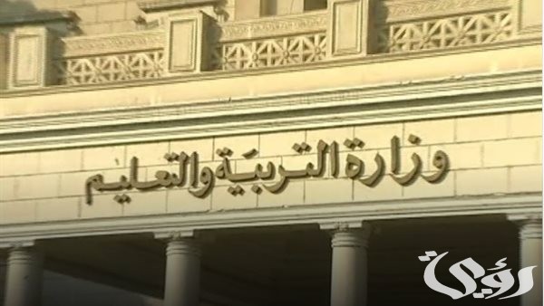 “وزارة التربية والتعليم” الاستعلام عن كود الطالب بالرقم القومي