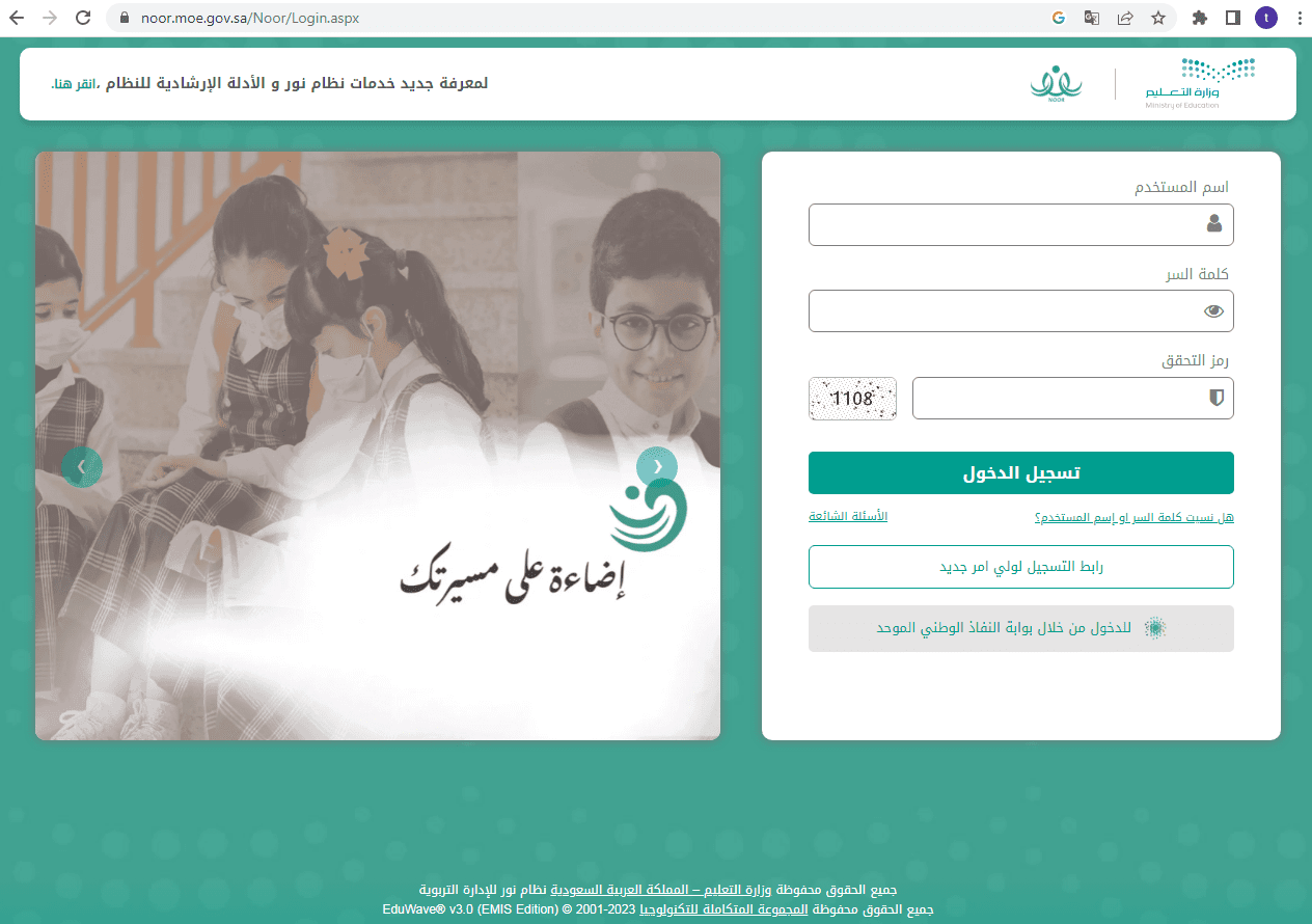رابط التسجيل في “نظام نور” رياض الأطفال 1447