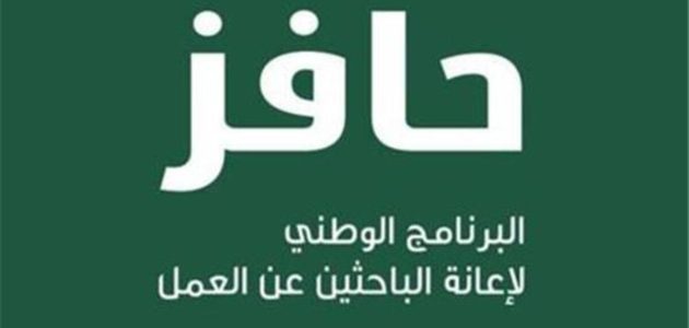 شروط التسجيل في حافز الجديد وموعد نزول دفعة حافز هذا الشهر 1447 1 شروط التسجيل في حافز الجديد | موعد نزول حافز ١٤٤٦