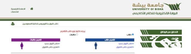 جامعة بيشة تعلن إجراءات قبول ذوي الإعاقة ومستفيدي الضمان وذوي الشهداء