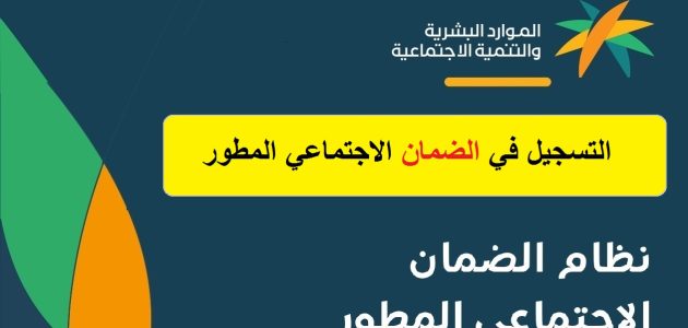 رقم الضمان الاجتماعي المطور المجاني للشكاوى والاستفسارات 1 رقم الضمان الإجتماعي المطور المجاني ١٤٤٦