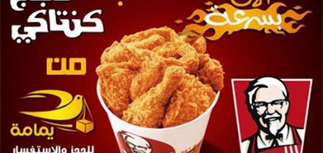 رقم كنتاكي السعودية الموحد وخطوات طلب أكل أونلاين 1 رقم كنتاكي السعودية الموحد اطلب وجبات كنتاكي أونلاين