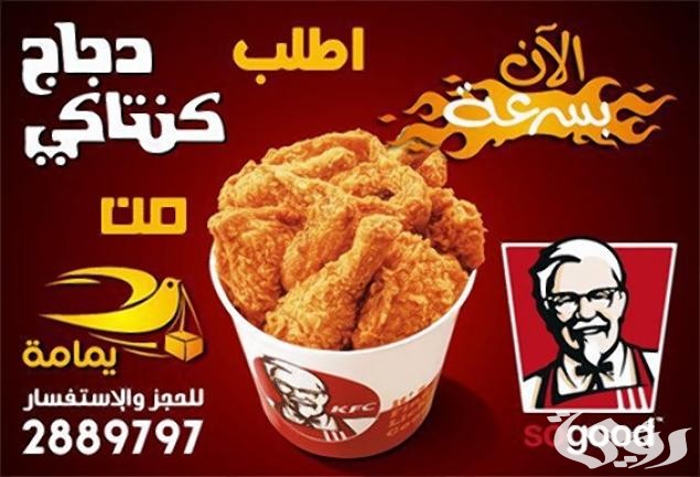 رقم كنتاكي السعودية الموحد وخطوات طلب أكل أونلاين 5 رقم كنتاكي السعودية الموحد وخطوات طلب أكل أونلاين