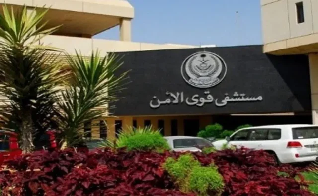 رقم مستشفى قوى الامن بالرياض الموحد مجانا